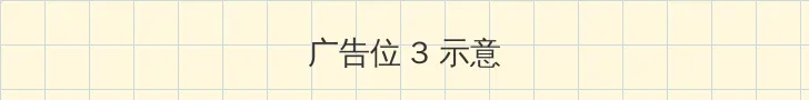 女人脱裤头 帖子内嵌广告位