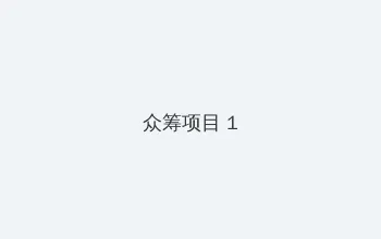 女人脱裤头 众筹项目 - 都市夜归人系列